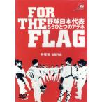 FOR THE FLAG бейсбол Япония представитель уже один. Афины /. склон .( постановка )