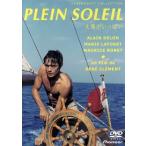 太陽がいっぱい/アラン・ドロン,マ�