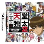 ニンテンドーDSソフト 研修医 天堂独太2 〜命の天秤〜