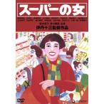  super. женщина / Itami 10 три ( постановка, ножек книга@),.книга@ доверие ., Цу река .., Matsumoto Akira .