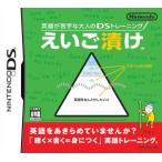 英語が苦手な大人のＤＳトレーニングえいご漬け／ニンテンドーＤＳ