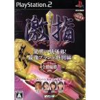 最強将棋 激指スペシャル 世界最強プログラム搭載/PS2