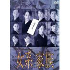 女系家族 DVD-BOX/米倉涼子,高島