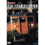  Old Japanese National Railways форма машина сборник 113 серия 115 серия окраина форма постоянный ток электропоезд /( железная дорога )
