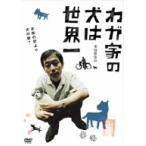 ショッピングチャンルー わが家の犬は世界一/ルー・シュエチャン(監督、脚本),グォ・ヨウ[葛優],ディン・ジャーリー