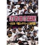 LET US DO IT AGAIN! ~2006 Chiba Lotte Marines игрок название .~/( спорт )