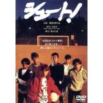 シュート！/大森一樹(監督),中居正広,