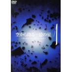 空から降る一億の星　第１巻／明石家さんま,木村拓哉,深津絵里,井川遥,柴咲コウ,森下愛子,北川悦吏子