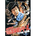 水曜スペシャル 「川口浩 探検シリーズ」::川口浩探検隊〜野生の脅威・猛獣編DVD BOX/川口浩