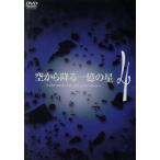 空から降る一億の星　第４巻／明石家さんま,木村拓哉,深津絵里,井川遥,柴咲コウ,森下愛子,北川悦吏子