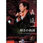 輝きの軌跡 〜森 進一歌手生活40周年記念リサイタル〜/森進一