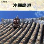 COLEZO!TWIN!:: Okinawa остров ./( традиция музыка ),. рука ...,. рука .. следующий,. название . мужчина, большой замок прекрасный ..