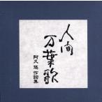  человек десять тысяч лист . You Aku лирика сборник /( сборник ), Kobayashi asahi, столица. ..,. дерево ...,