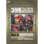 プラモつくろう〜プロたちの超絶テクニックを映像で観る！〜Vol.5オートバイ/(趣味/教養),川端健嗣