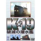 K★19 破滅の潜水艦/ジェーン・アームストロング(製作),デヴィッド・リント(製作総指揮),