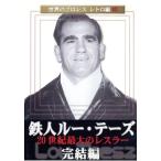  мир. Professional Wrestling retro сборник #3 Tetsujin Roo *te-z.. сборник / Roo *te-z, Edward * ковровое покрытие nti