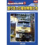 RR специальный select DVD бег .... шт. Special внезапный ../( железная дорога )