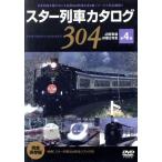  Star ряд машина каталог no. 4 шт JR Shinkansen /. шт. ряд машина / др. /( железная дорога )