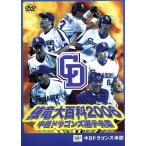 中日ドラゴンズ選手名鑑 強竜大百科2006/中日ドラゴンズ