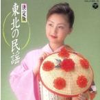  решение версия Tohoku. фолк /( сборник )