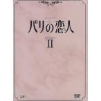 パリの恋人　ＤＶＤ−ＢＯＸ　II／イ・ドンゴン,パク・シニャン,キム・ジョンウン,チョン・エリ,キム・ウンスク（脚本）,カン・ウンジョン