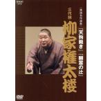 NHK DVD комические истории шедевр выбор сборник три поколения . дом право futoshi ./. дом право futoshi .[ три поколения ]