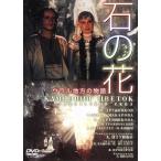  камень. цветок /arek Sand ru*ptusiko( постановка ),P.pajof( ножек книга@, оригинальное произведение ),I.kereru( ножек книга@),u радиоконтроллер 