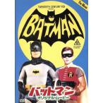 バットマン オリジナル・ムービー<劇場公開版>/(関連)バットマン,アダム・ウェスト,バート・ウォード