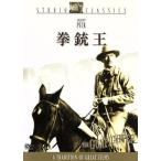 拳銃王／ヘンリー・キング（監督）,グレゴリー・ペック,ヘレン・ウェストコット