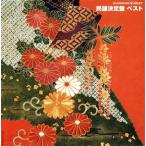 бриллиант * лучший фолк решение запись лучший /( сборник ), внутри Izumi .., Tsuruga ..,. рисовое поле прямой .,. выгода .
