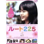  route 225/ Nakamura ..( постановка ), много часть не .., Iwata сила, Ishida Eri 