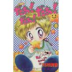 だぁ！だぁ！だぁ！(８) なかよしＫＣ／川村美香(著者)