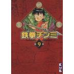  металлический . подбородок mi( библиотека версия )(9).. фирма Manga Bunko / передний река ...( автор )