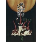 犬神(文庫版)(5) 講談社漫画文庫/外薗昌也(著者)