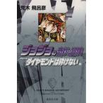  JoJo's Bizarre Adventure ( библиотека версия )(24) Shueisha C библиотека /. дерево ...( автор )