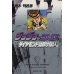  JoJo's Bizarre Adventure ( библиотека версия )(20) Shueisha C библиотека /. дерево ...( автор )