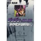  JoJo's Bizarre Adventure ( библиотека версия )(21) Shueisha C библиотека /. дерево ...( автор )