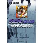  JoJo's Bizarre Adventure ( библиотека версия )(23) Shueisha C библиотека /. дерево ...( автор )