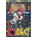 DANDANだんく(4) ボンボンKC/とだ勝之(著者)