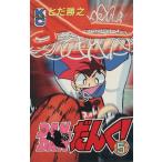 DANDANだんく(5) ボンボンKC/とだ勝之(著者)