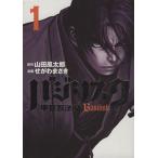 バジリスク-甲賀忍法帖-(1)/せがわまさき(著者)