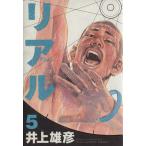 リアル(5) ヤングジャンプC/井上雄彦(著者)