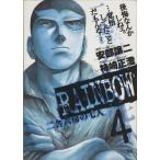 RAINBOW(4) 二舎六房の七人 ヤングサンデーC/柿崎正澄(著者)