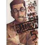 RAINBOW(5) 二舎六房の七人 ヤングサンデーC/柿崎正澄(著者)