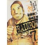 RAINBOW(7) 二舎六房の七人 ヤングサンデーC/柿崎正澄(著者)