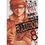 RAINBOW(8) 二舎六房の七人 ヤングサンデーC/柿崎正澄(著者)