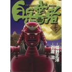 白兵武者(7) ヤングサンデーC/石渡治(著者)