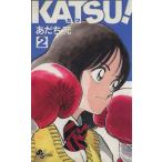 KATSU！(2) サンデーC/あだち充(著者)