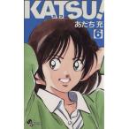 KATSU！(6) サンデーC/あだち充(著者)