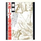 ma.. спорт сверху .. основа теория / белый камень .[ сборник ],. рисовое поле мир .[.]